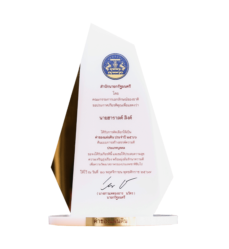 ค่าของแผ่นดิน