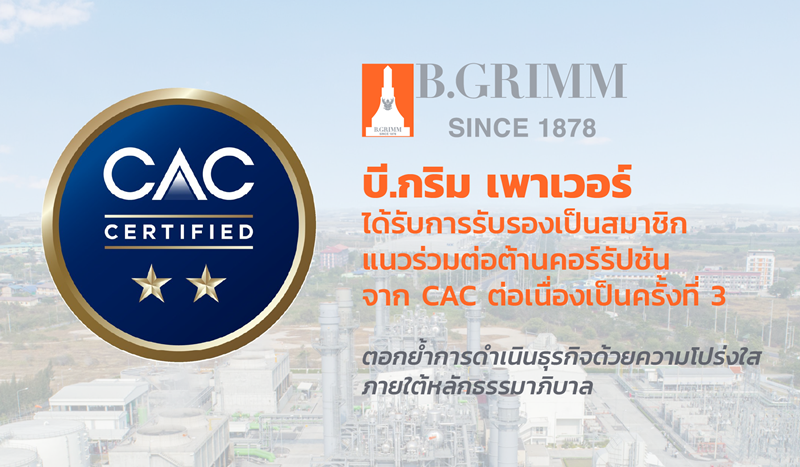 B.Grimm Power has received the 3rd re-certification of the Thai Private Sector Collective Action Against Corruption: CAC.