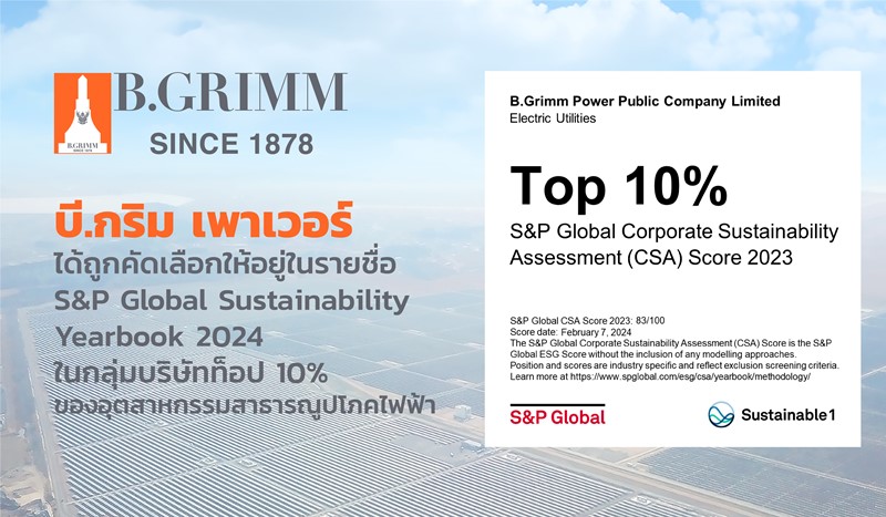 บี.กริม เพาเวอร์ ได้รับคัดเลือกให้อยู่ในรายชื่อ S&P Global Sustainability Yearbook 2024 ในกลุ่มบริษัทท็อป 10% ของอุตสาหกรรมสาธารณูปโภคไฟฟ้า