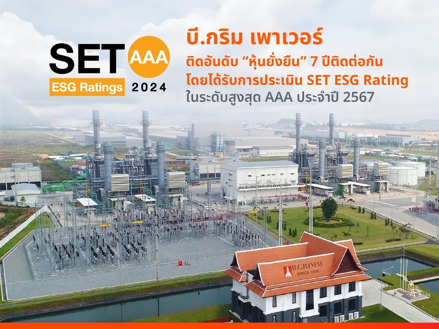 For the 7th consecutive year, B.Grimm Power has been selected as “Sustainability Stock” with the AAA rating in the SET ESG Rating.