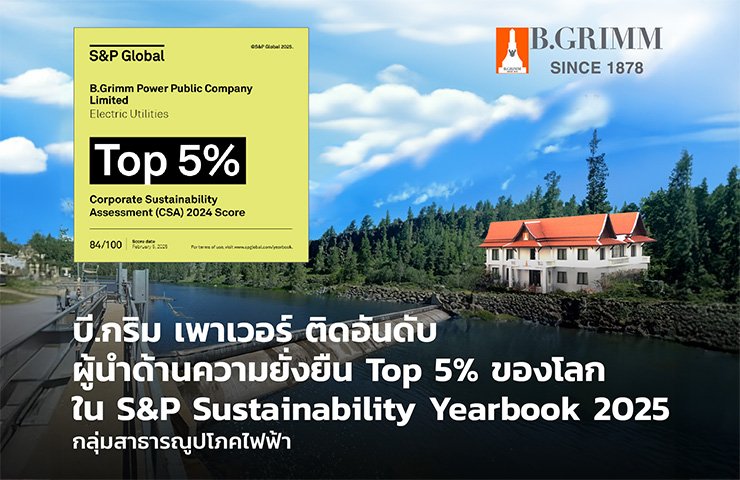 B.Grimm Power ranked in the Top 5% of the Global Electric Utilities Industry and is listed in the S&P Global Sustainability Yearbook 2025 for the 4th consecutive year.