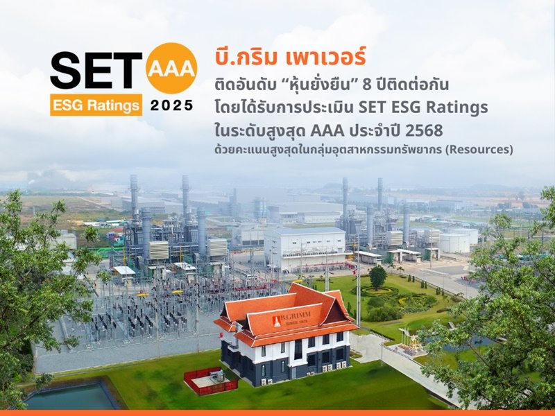 For the 8th consecutive year, B.Grimm Power has been selected as “Sustainability Stock” with the AAA rating in the SET ESG Ratings.